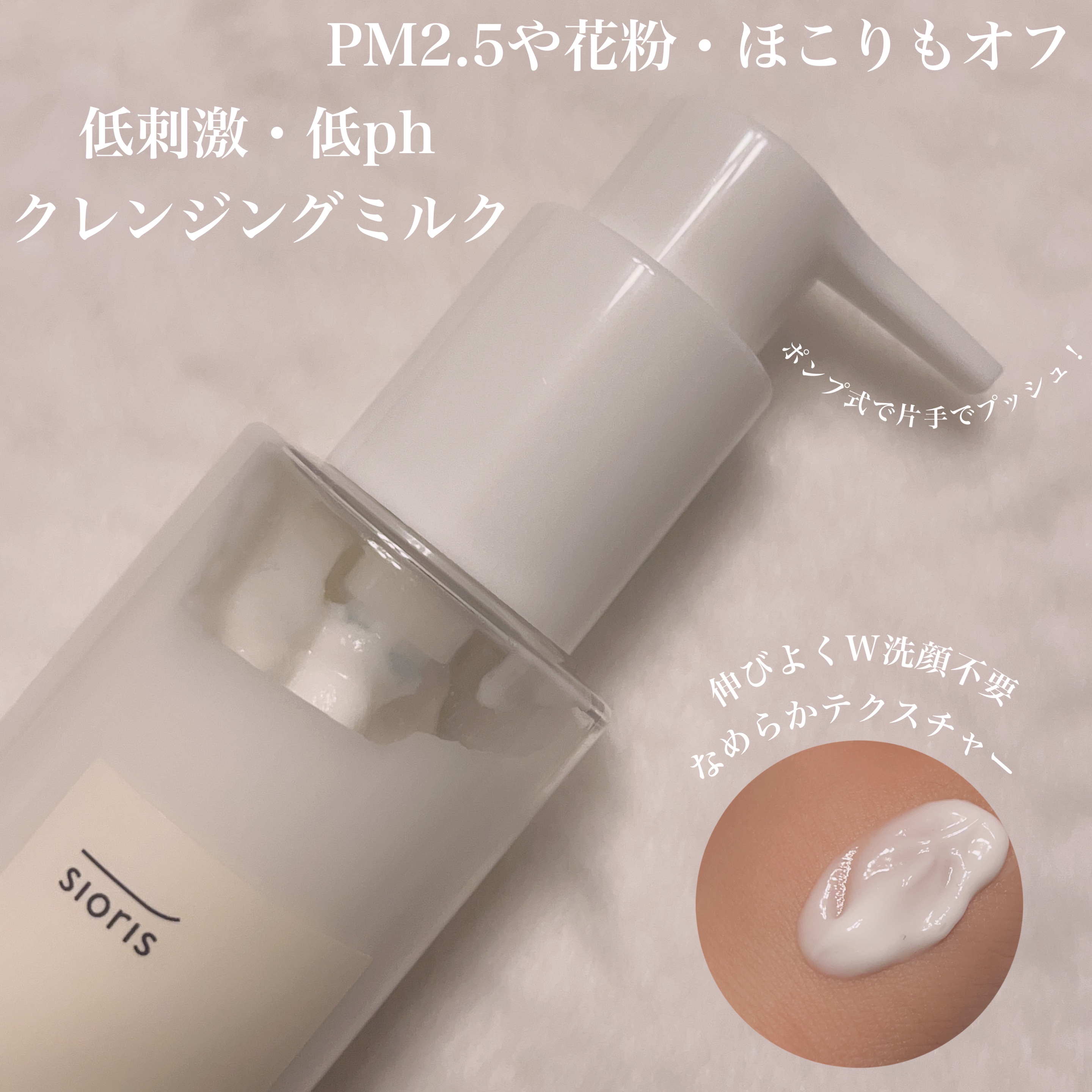 クレンズ ミー ソフトリー ミルククレンザー/SIORIS/ミルククレンジングを使ったクチコミ（2枚目）