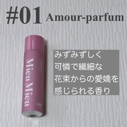ミュミュ チャーミングシャワー/MieuMieu/ヘアミストを使ったクチコミ(2枚目)