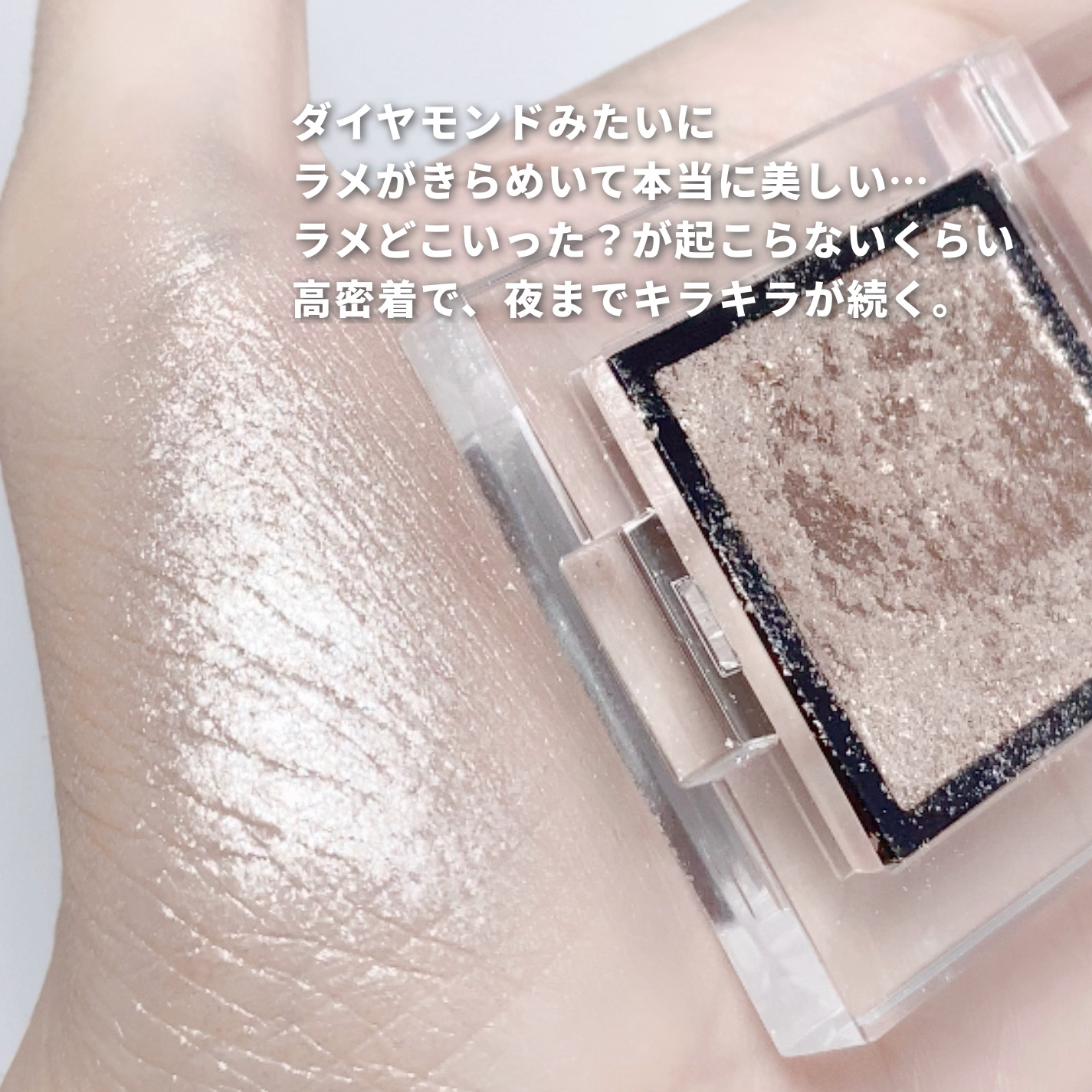 アディクション ザ アイシャドウ スパークル/ADDICTION/単色アイシャドウを使ったクチコミ（2枚目）