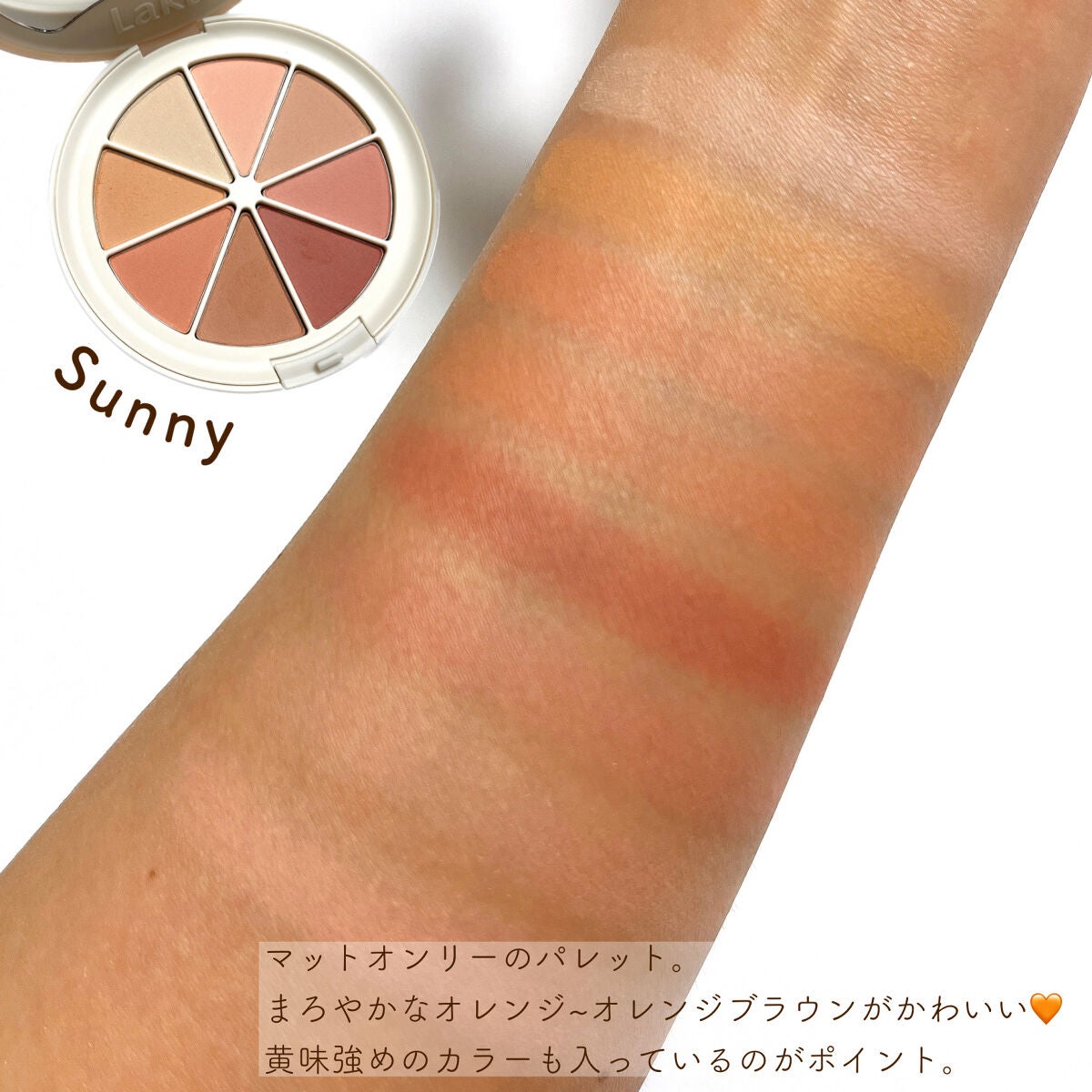 ミドルトーンアイシャドウコレクターパレット/Laka/アイシャドウパレットを使ったクチコミ(4枚目)