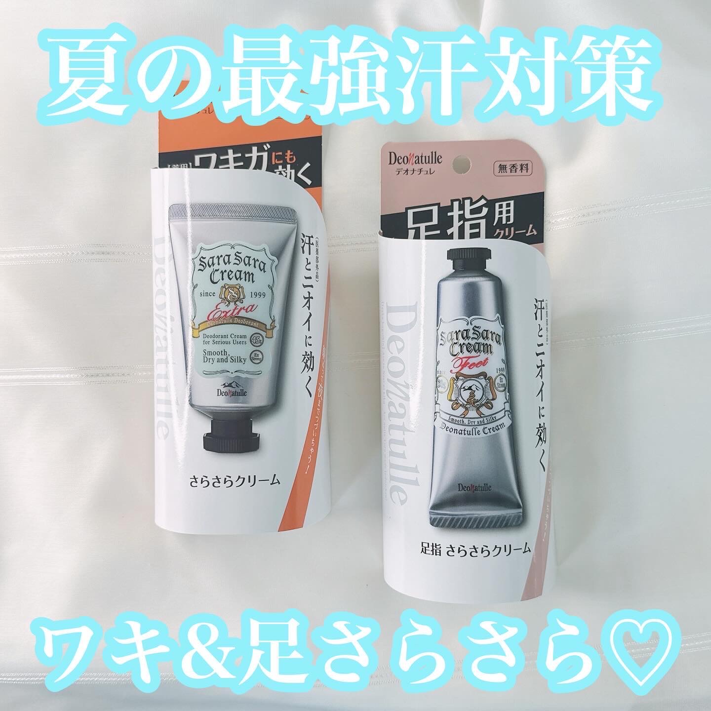 薬用足指さらさらクリーム/デオナチュレ/デオドラント・制汗剤を使ったクチコミ（1枚目）