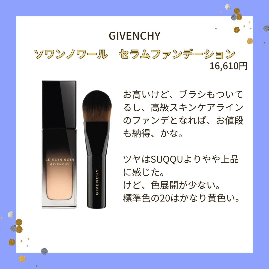 試してみた】ソワン ノワール セラム ファンデーション／GIVENCHY | LIPS