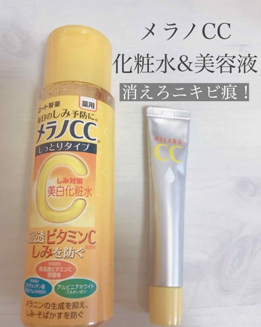 
◯ロート製薬
  ・メラノCC美白化粧水 
    しっとりタイプ
    ¥900

 ・メラノCC美容液
    ¥1,000



もともとニキビができやすい肌質で、頬とおでこに常にニキビ・ニキ