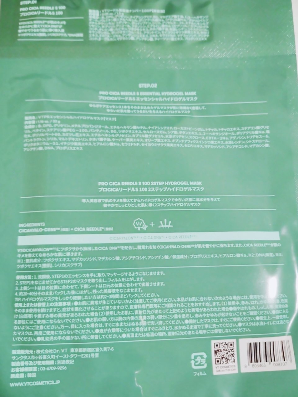 コラーゲン リードルS 2ステップマスク/VT/シートマスク・パックを使ったクチコミ（3枚目）