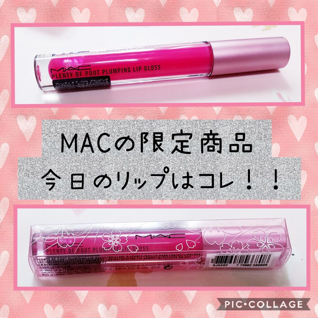 プレンティ オブ パウト プランピング リップグロス L/M・A・C/リップグロスを使ったクチコミ(1枚目)