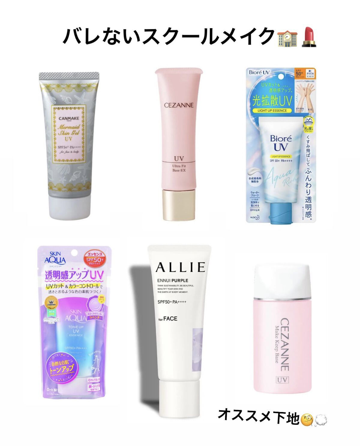 スキンアクア トーンアップUVエッセンス/スキンアクア/日焼け止めクリームを使ったクチコミ（1枚目）