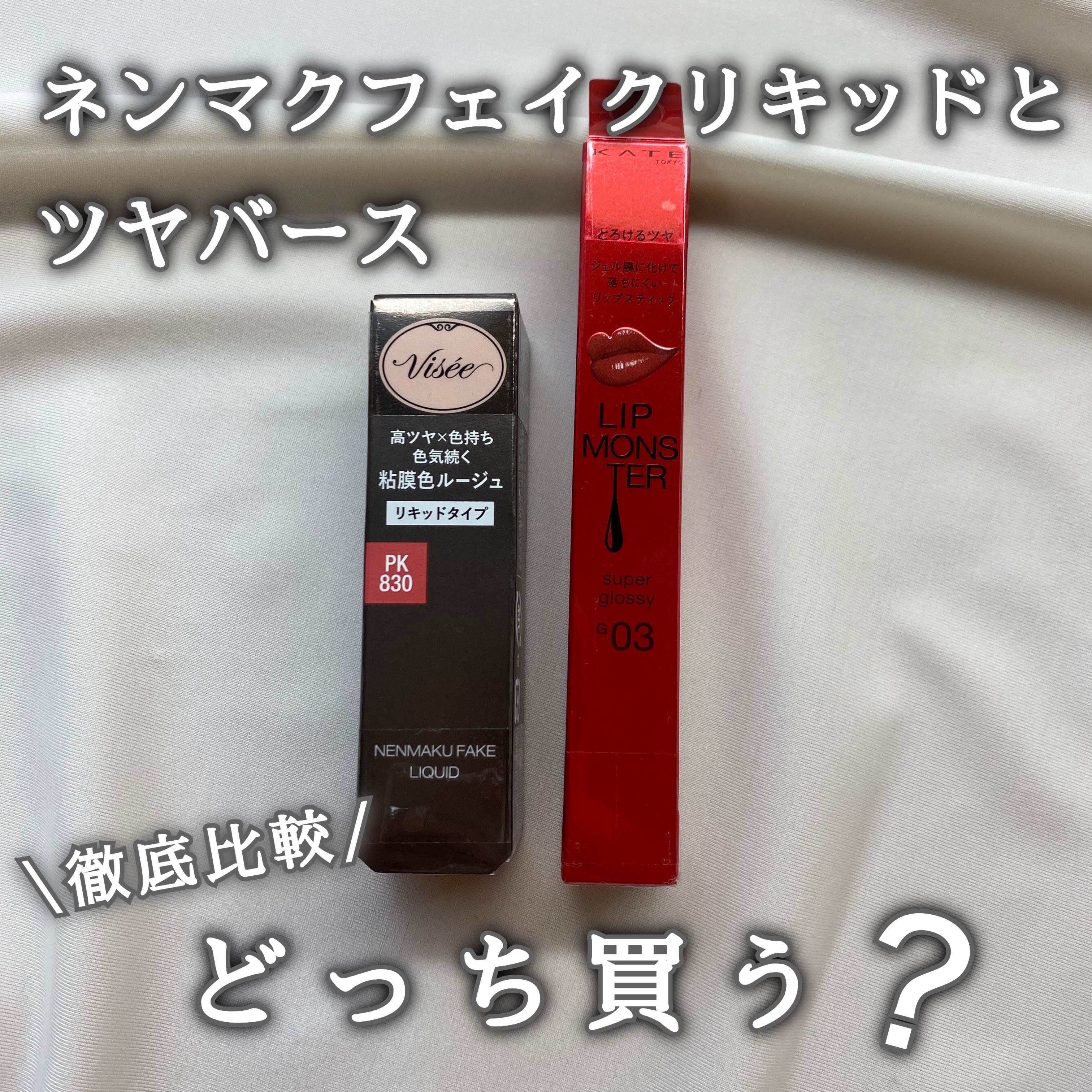 ケイト リップモンスター ツヤバース/KATE/口紅を使ったクチコミ（1枚目）