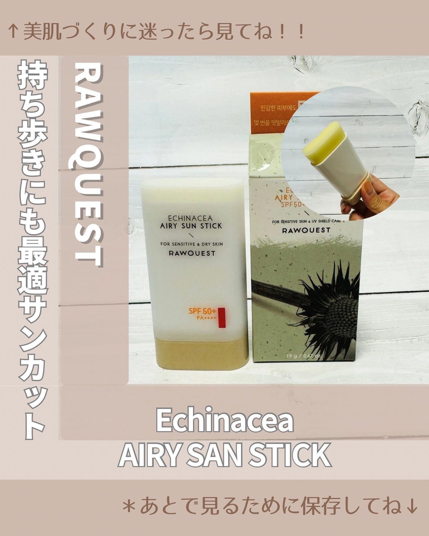 Echinacea Airy Sun Stick/RAWQUEST/日焼け止めスティックを使ったクチコミ(1枚目)