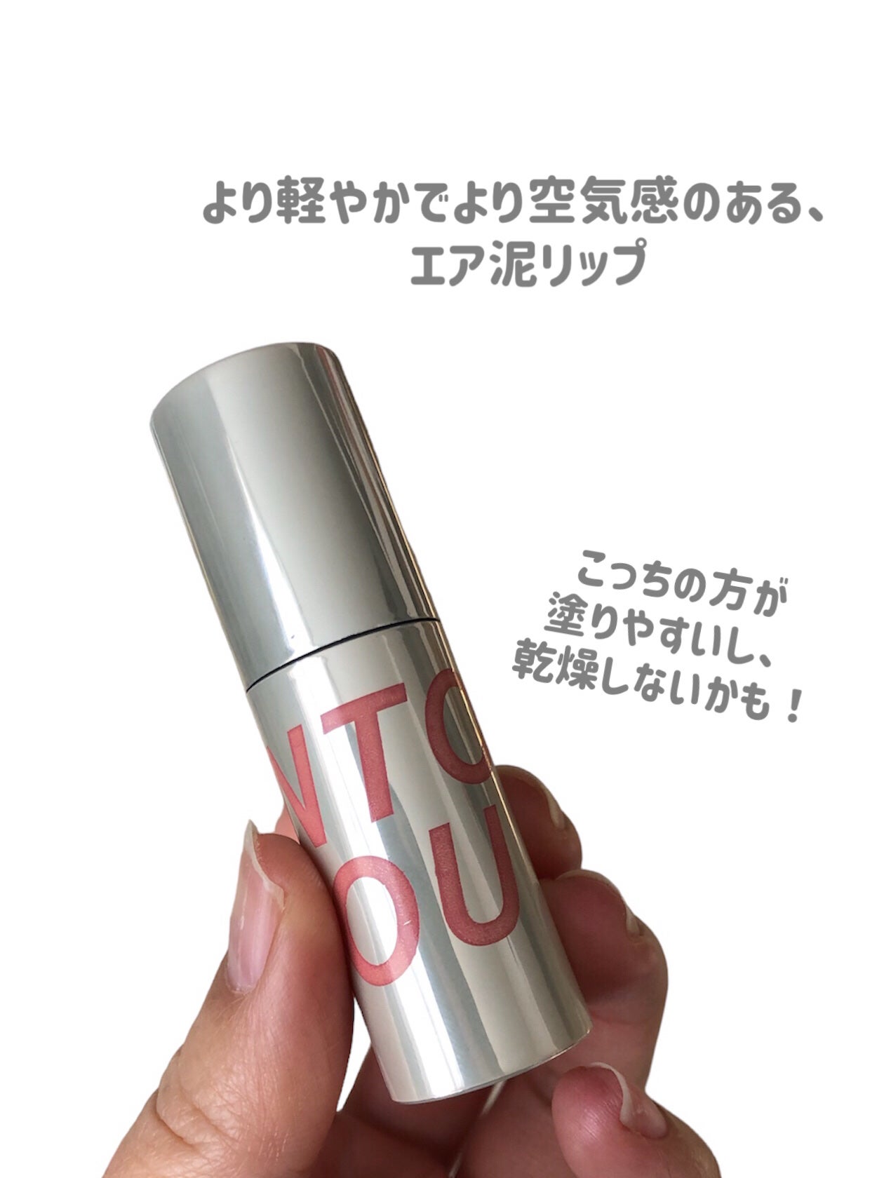 カスタマイズエアリーリップマッド/INTO U/口紅を使ったクチコミ(8枚目)