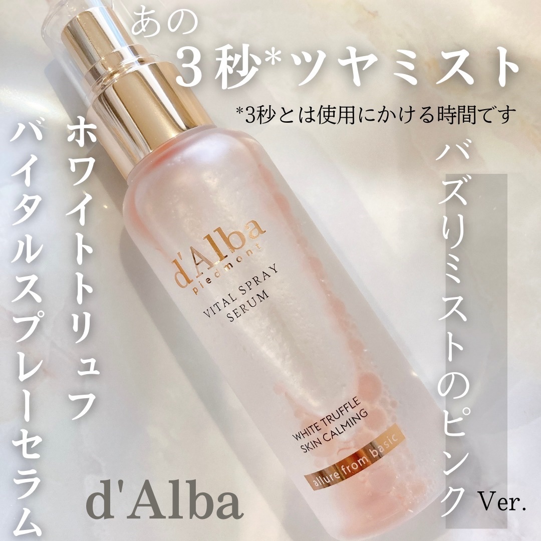 ダルバ ホワイトトリュフバイタルスプレーセラム/ダルバ/ミスト状化粧水を使ったクチコミ（1枚目）