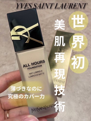 オールアワーズ リキッド/YVES SAINT LAURENT BEAUTE/リキッドファンデーションを使ったクチコミ（1枚目）