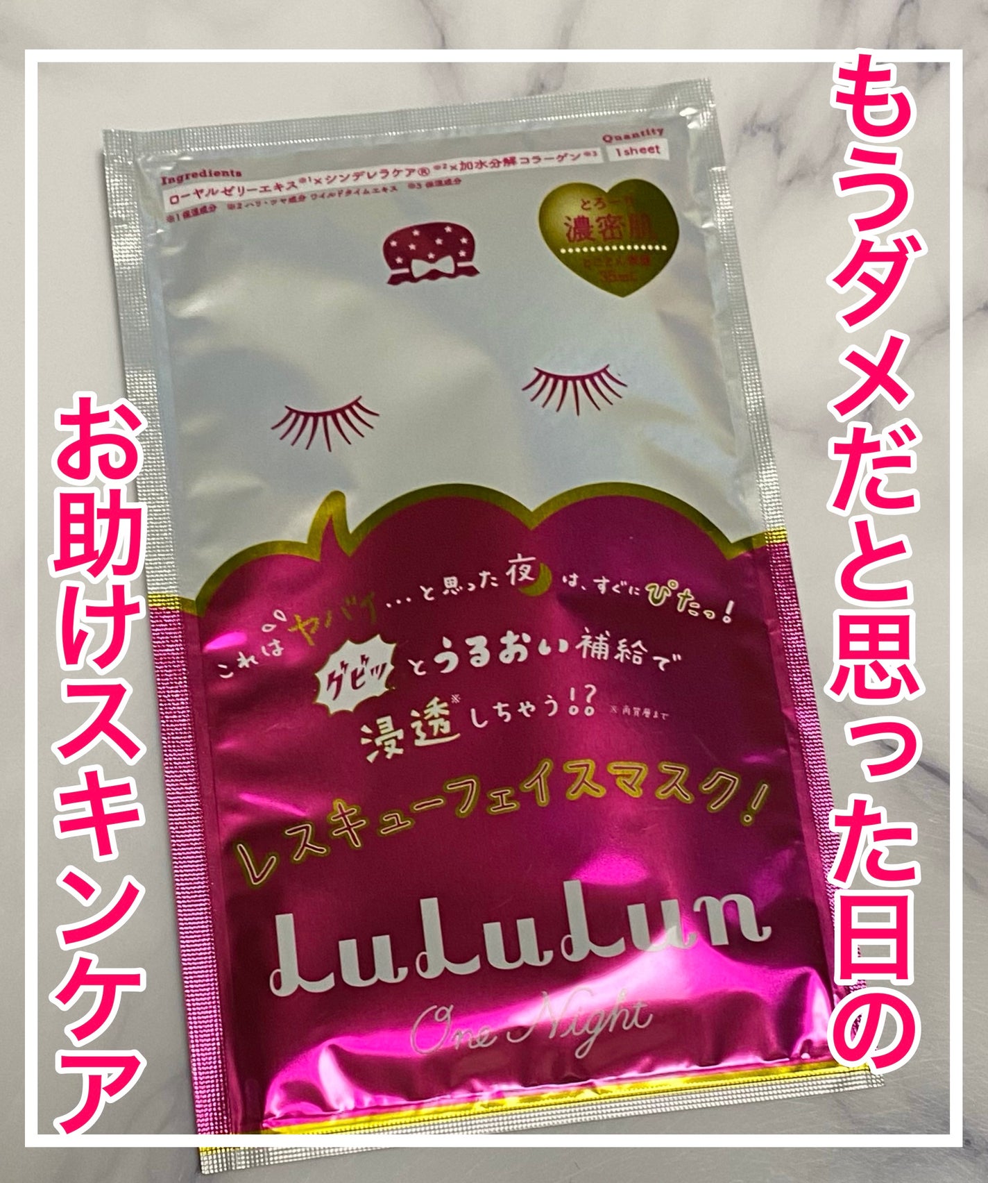 ルルルンワンナイト レスキュー保湿/ルルルン/シートマスク・パックを使ったクチコミ(1枚目)