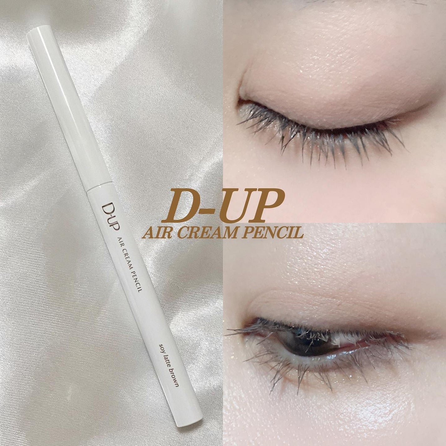 エアクリームペンシル /D-UP/ペンシルアイライナーを使ったクチコミ(1枚目)
