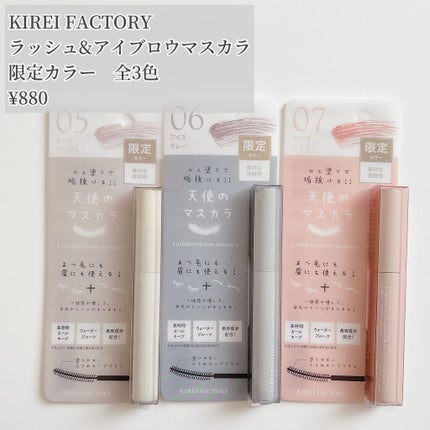 ラッシュ&アイブロウマスカラ/KIREI FACTORY/マスカラを使ったクチコミ(2枚目)