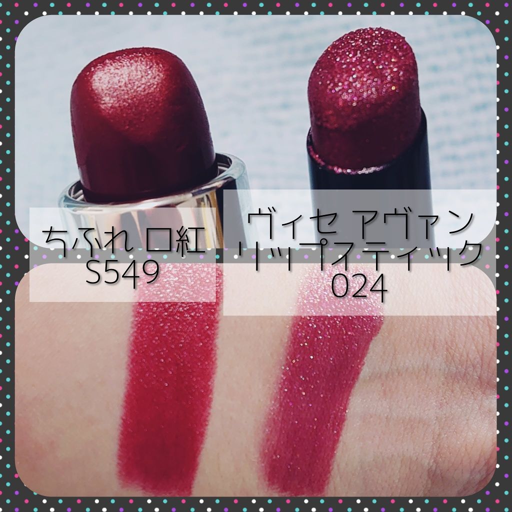 口紅(詰替用)/ちふれ/口紅を使ったクチコミ(1枚目)