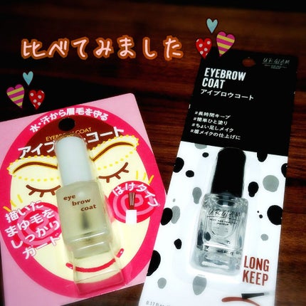 UR GLAM EYEBROW COAT/U R GLAM/その他アイブロウを使ったクチコミ(1枚目)