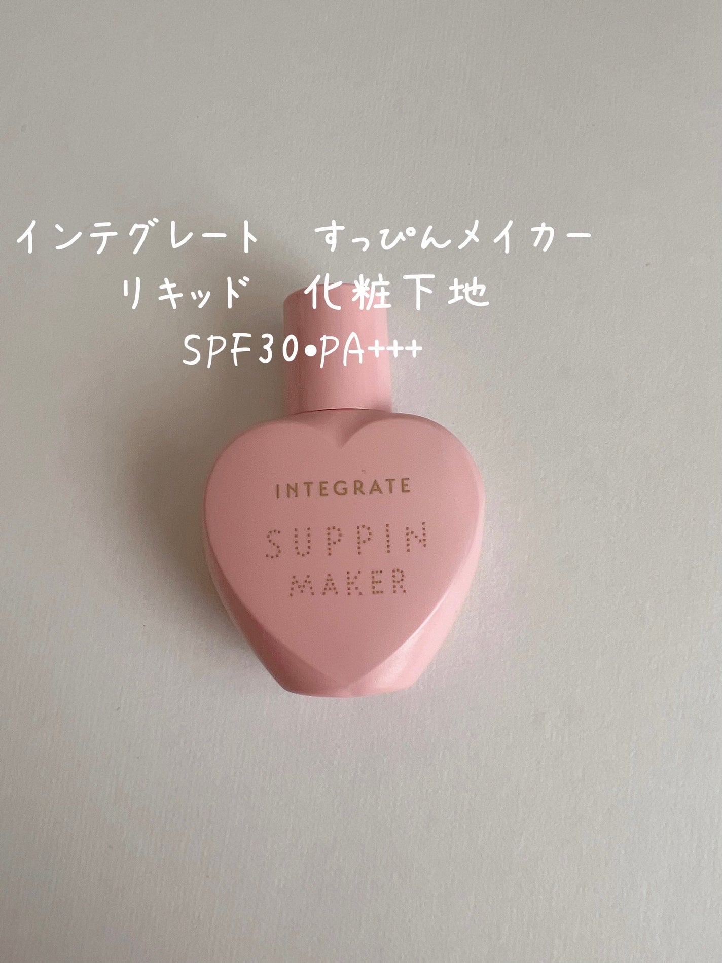 すっぴんメイカー トーンアップUV/インテグレート/化粧下地を使ったクチコミ(1枚目)