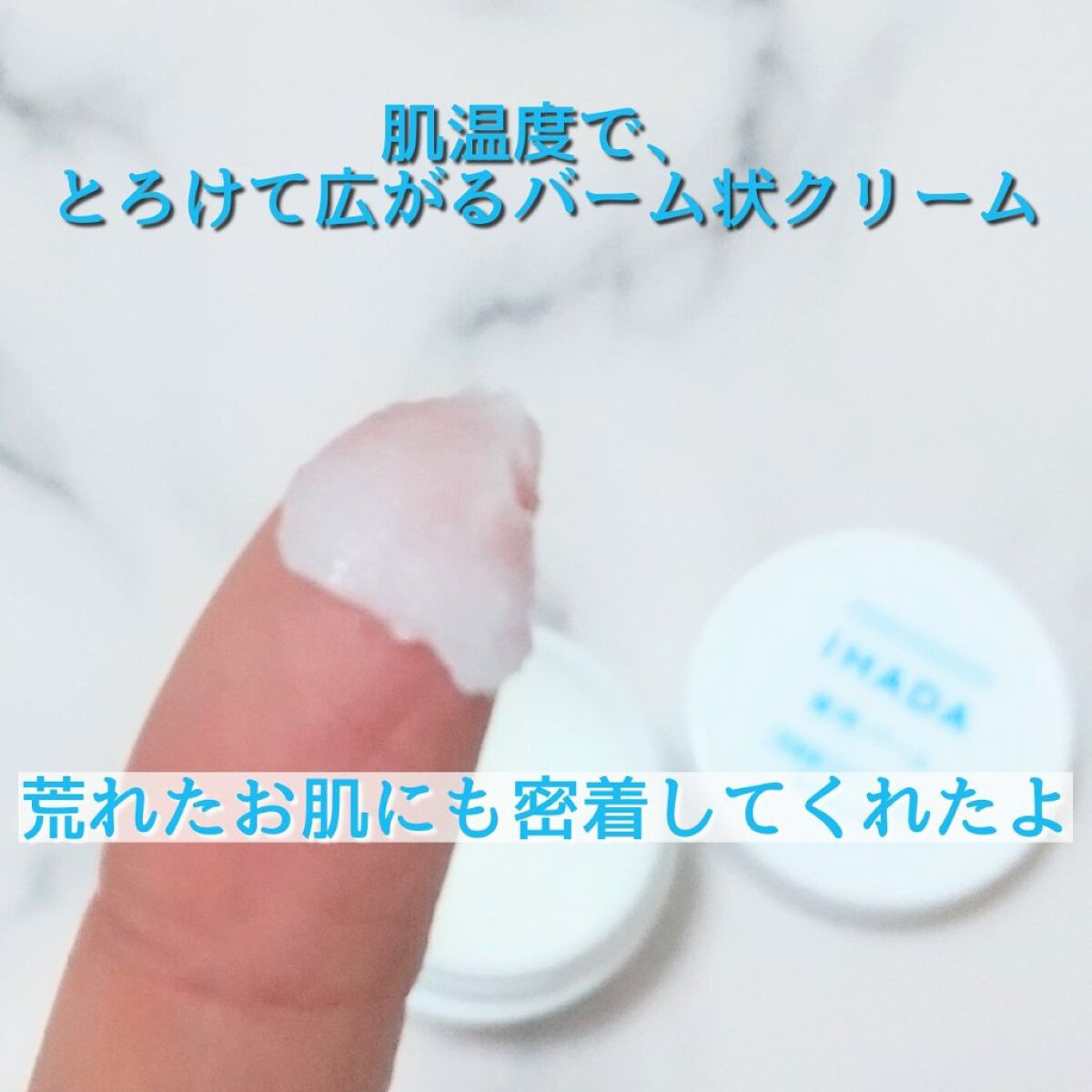 イハダ 薬用バーム【医薬部外品】/IHADA/フェイスバームを使ったクチコミ（2枚目）