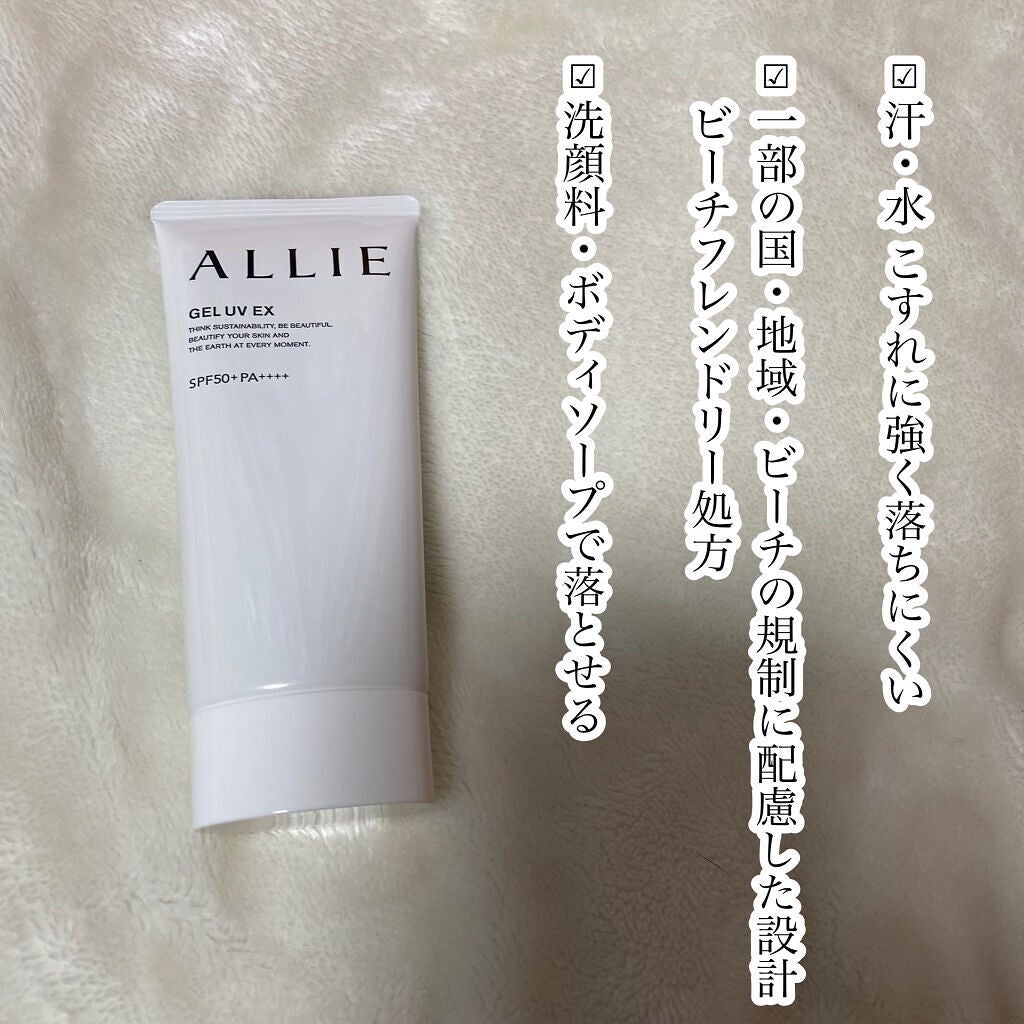 アリィー クロノビューティ ジェルUV EX/アリィー/日焼け止めジェルを使ったクチコミ(4枚目)