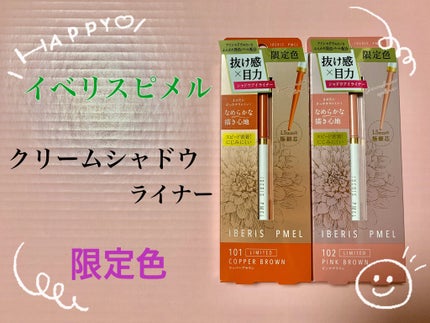 イベリスピメル クリームシャドウライナー/pdc/ペンシルアイライナーを使ったクチコミ(1枚目)