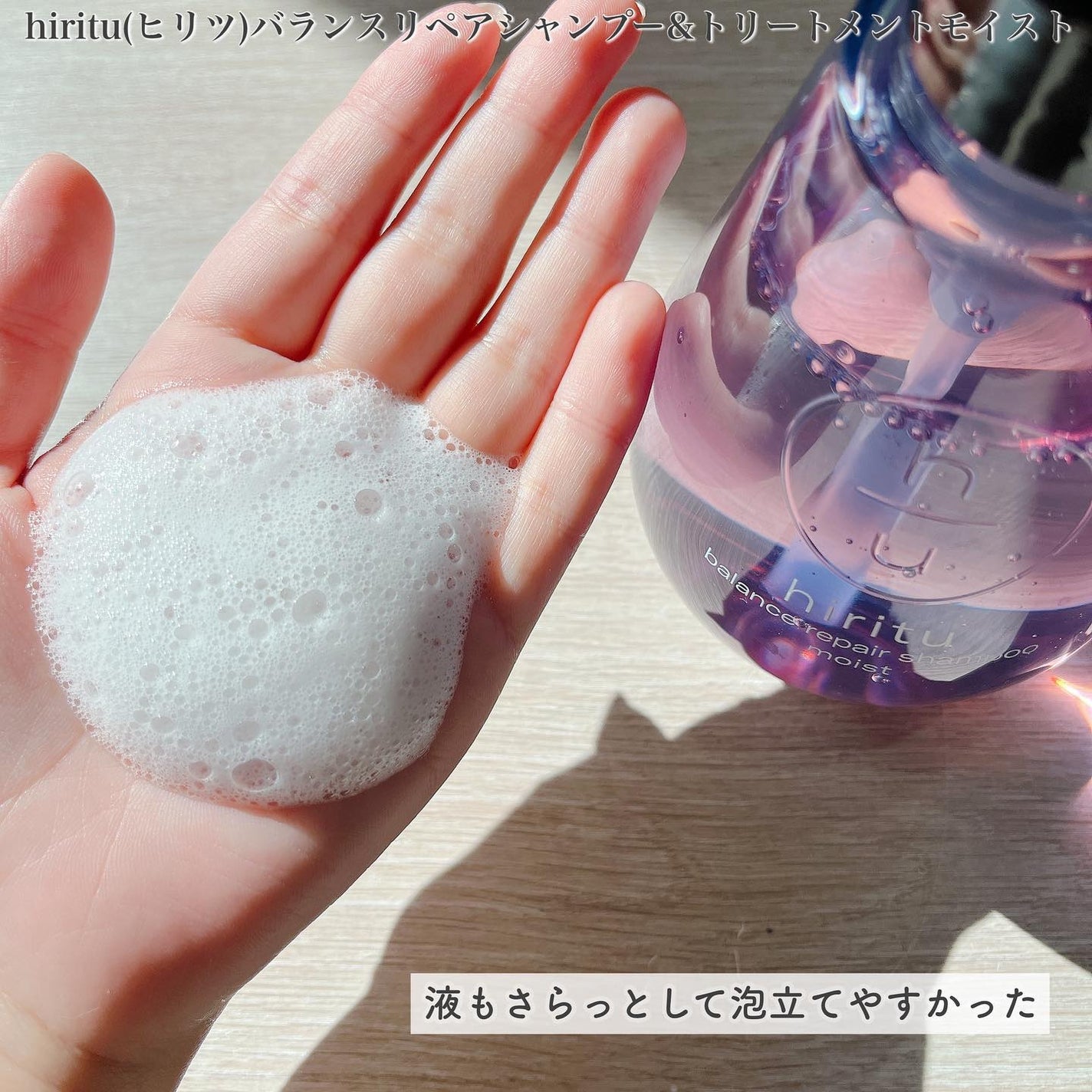 バランスリペア シャンプー/ヘアトリートメント モイスト/hiritu/市販シャンプーを使ったクチコミ(5枚目)