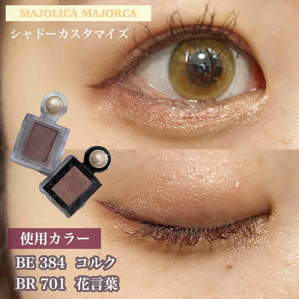シャドーカスタマイズ/MAJOLICA MAJORCA/単色アイシャドウを使ったクチコミ（1枚目）