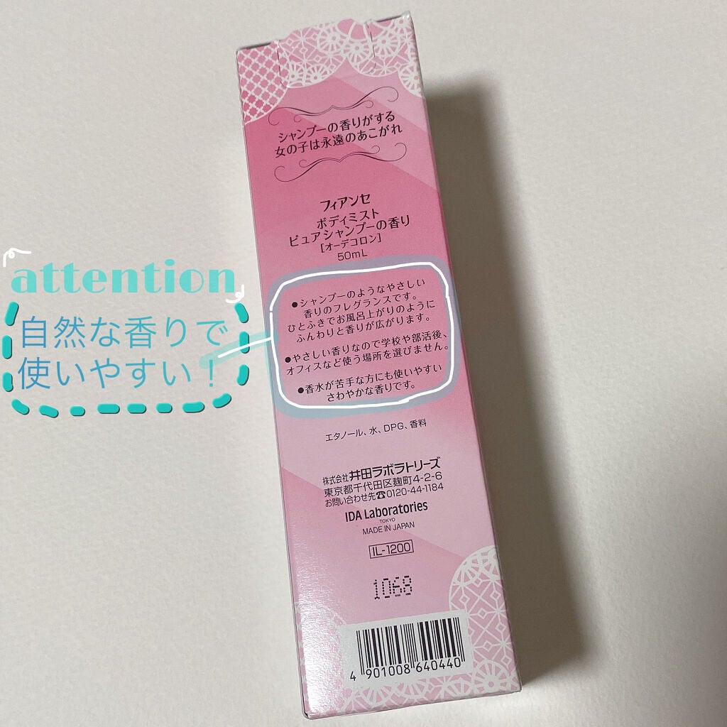 ボディミスト ピュアシャンプーの香り【パッケージリニューアル】/フィアンセ/香水(レディース)を使ったクチコミ(5枚目)