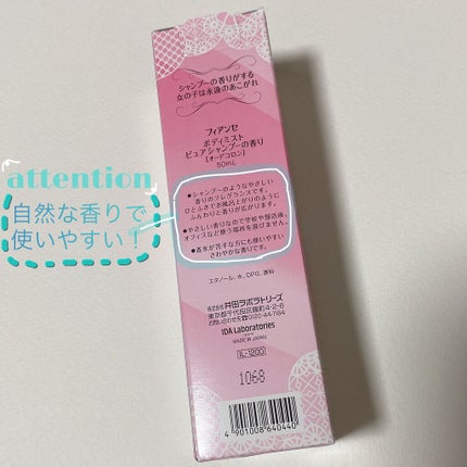 ボディミスト ピュアシャンプーの香り【パッケージリニューアル】/フィアンセ/香水(レディース)を使ったクチコミ(5枚目)