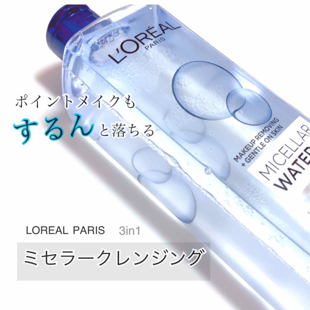 ミセラークレンジング/ロレアル パリ/クレンジングウォーターを使ったクチコミ(1枚目)