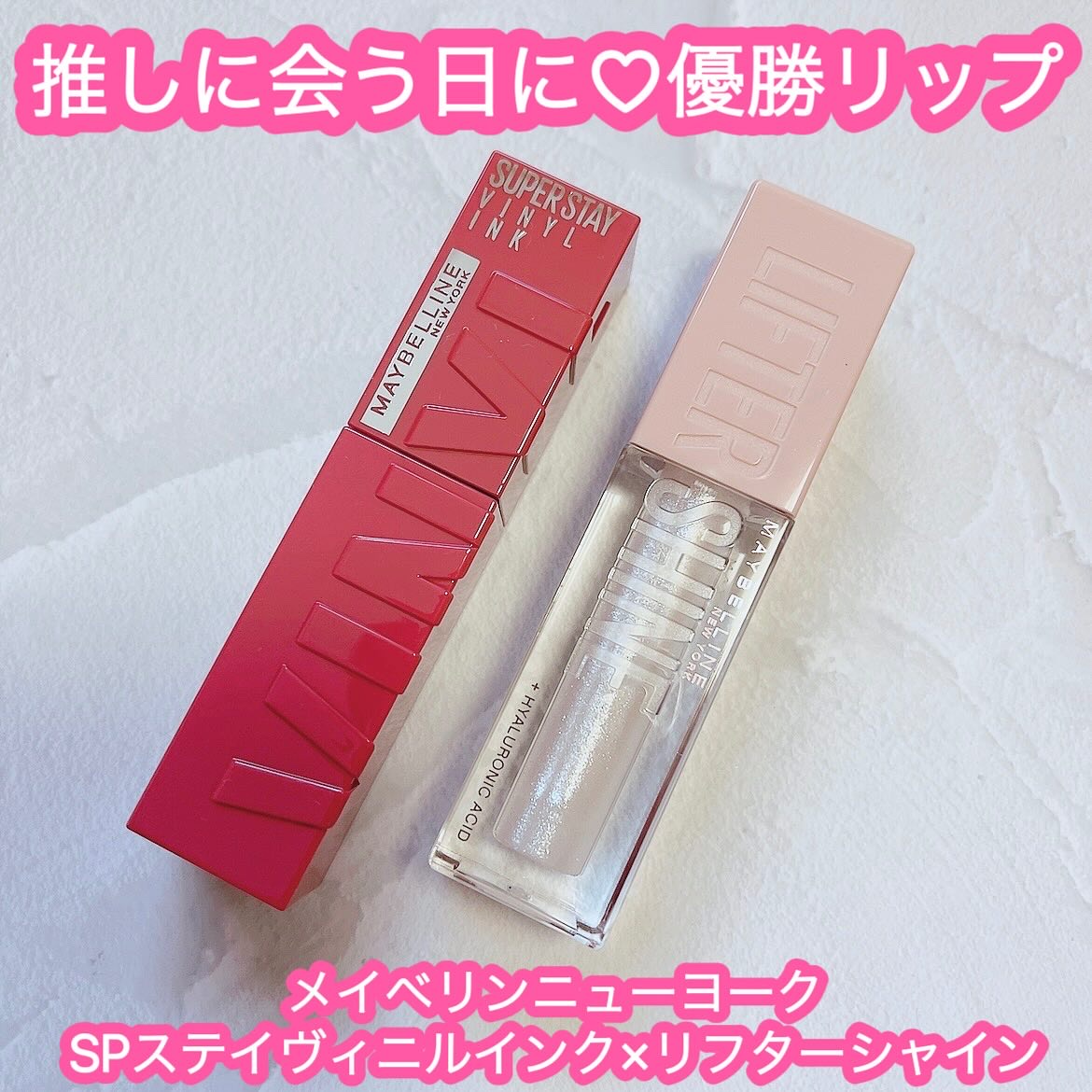 SPステイ ヴィニルインク/MAYBELLINE NEW YORK/口紅を使ったクチコミ（1枚目）