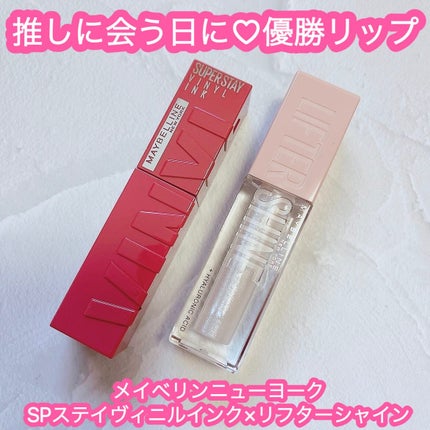 SPステイ ヴィニルインク/MAYBELLINE NEW YORK/口紅を使ったクチコミ(1枚目)