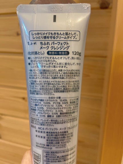 パーフェクト メーク クレンジング/ちふれ/クレンジングクリームを使ったクチコミ(2枚目)