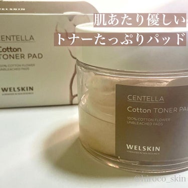 CENTERA COTTON TONER PAD/WELSKIN/その他スキンケアを使ったクチコミ（1枚目）