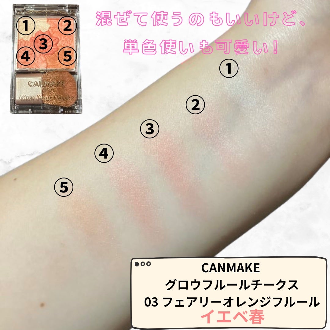 クリームチーク/キャンメイク/ジェル・クリームチークを使ったクチコミ(4枚目)