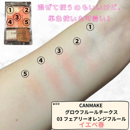 クリームチーク/キャンメイク/ジェル・クリームチークを使ったクチコミ(4枚目)