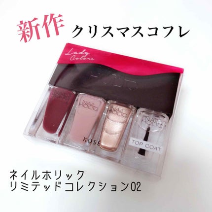 ネイルホリック リミテッドコレクション/ネイルホリック/マニキュアを使ったクチコミ(1枚目)