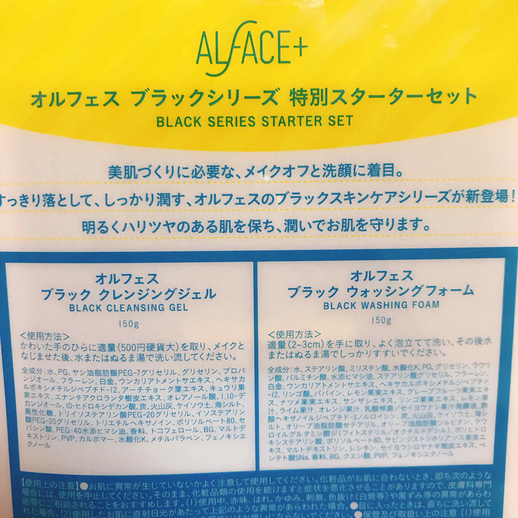 オルフェス　ブラックシリーズ　初回スターターセット/ALFACE+/スキンケアキットを使ったクチコミ（3枚目）