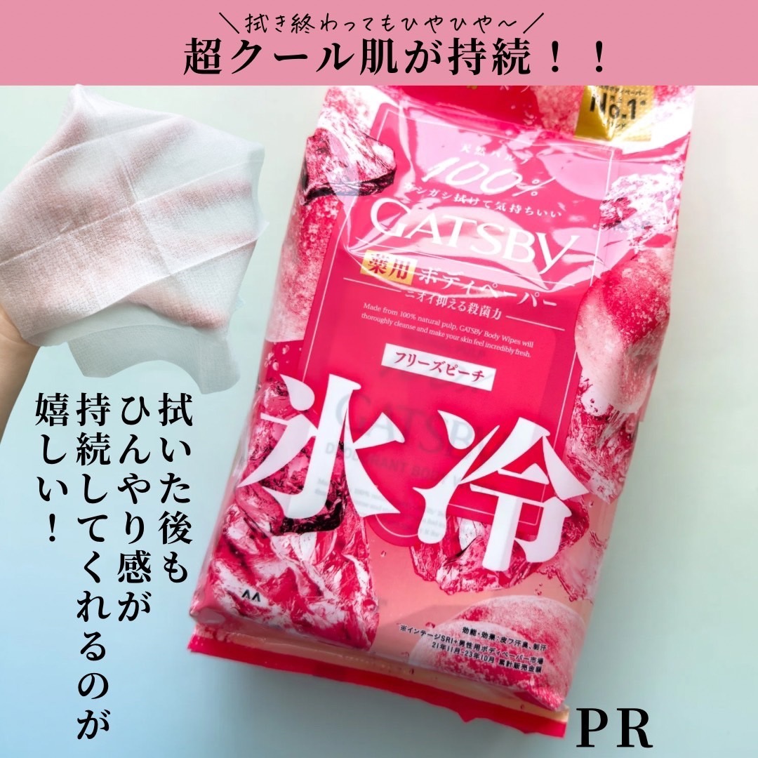 アイスデオドラント ボディペーパーN フリーズピーチ/ギャツビー/ボディシートを使ったクチコミ（3枚目）