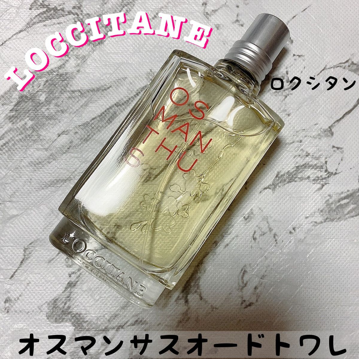 オスマンサス ハンドクリーム/L'OCCITANE/ハンドクリームを使ったクチコミ（1枚目）