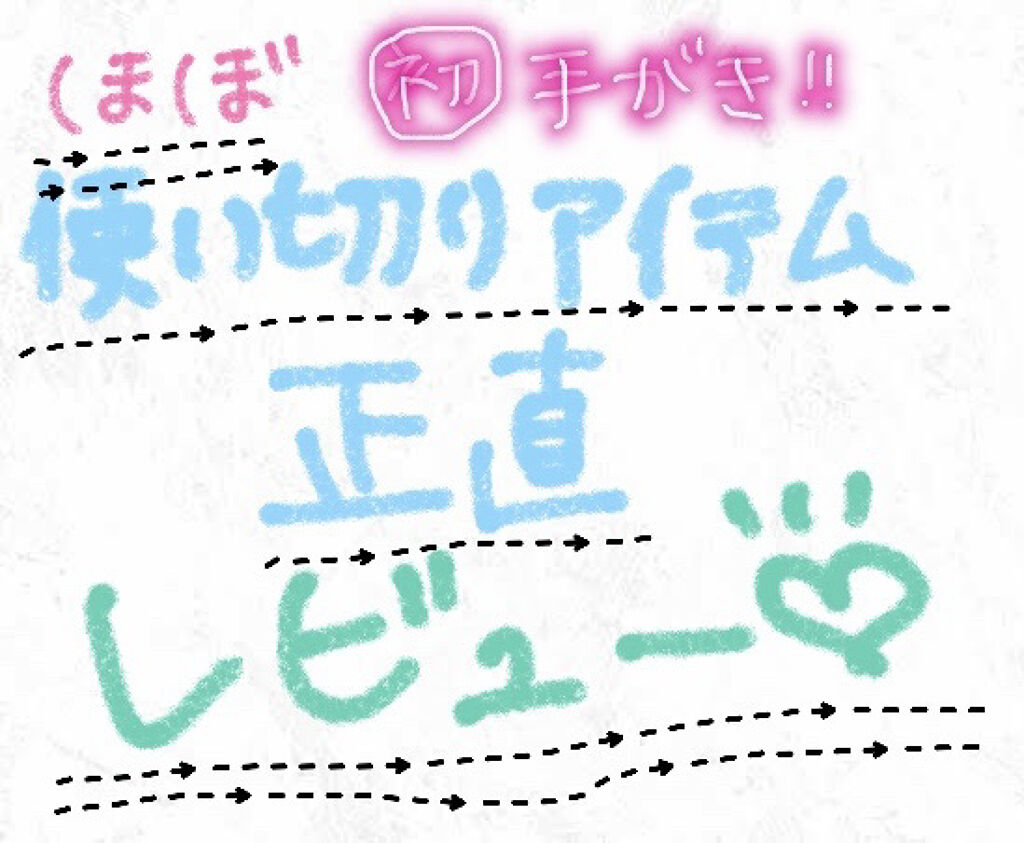 素肌つるるんクレンジングウォーター/ビオレ/クレンジングウォーターを使ったクチコミ（1枚目）