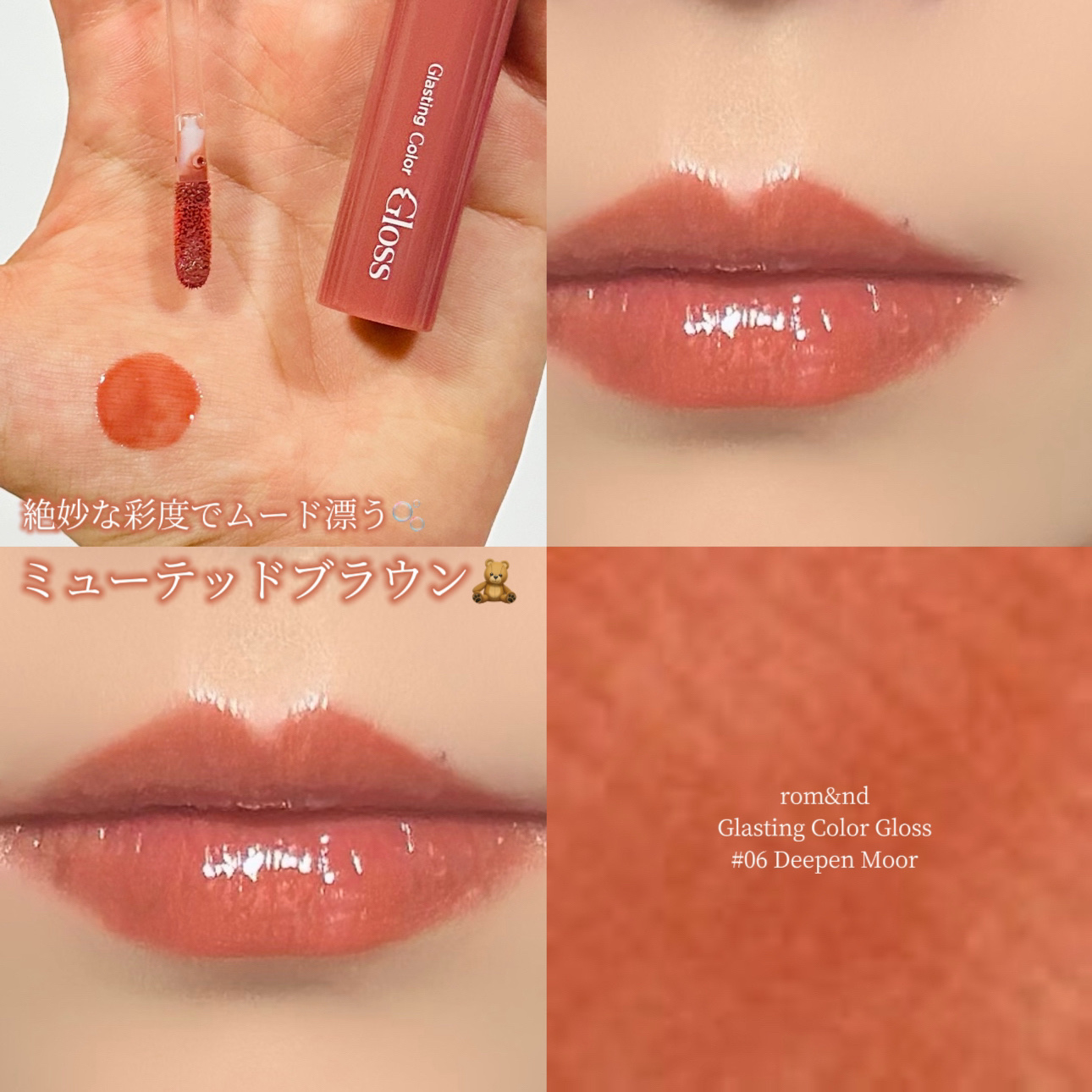 グラスティングカラーグロス/rom&nd/リップグロスを使ったクチコミ（1枚目）
