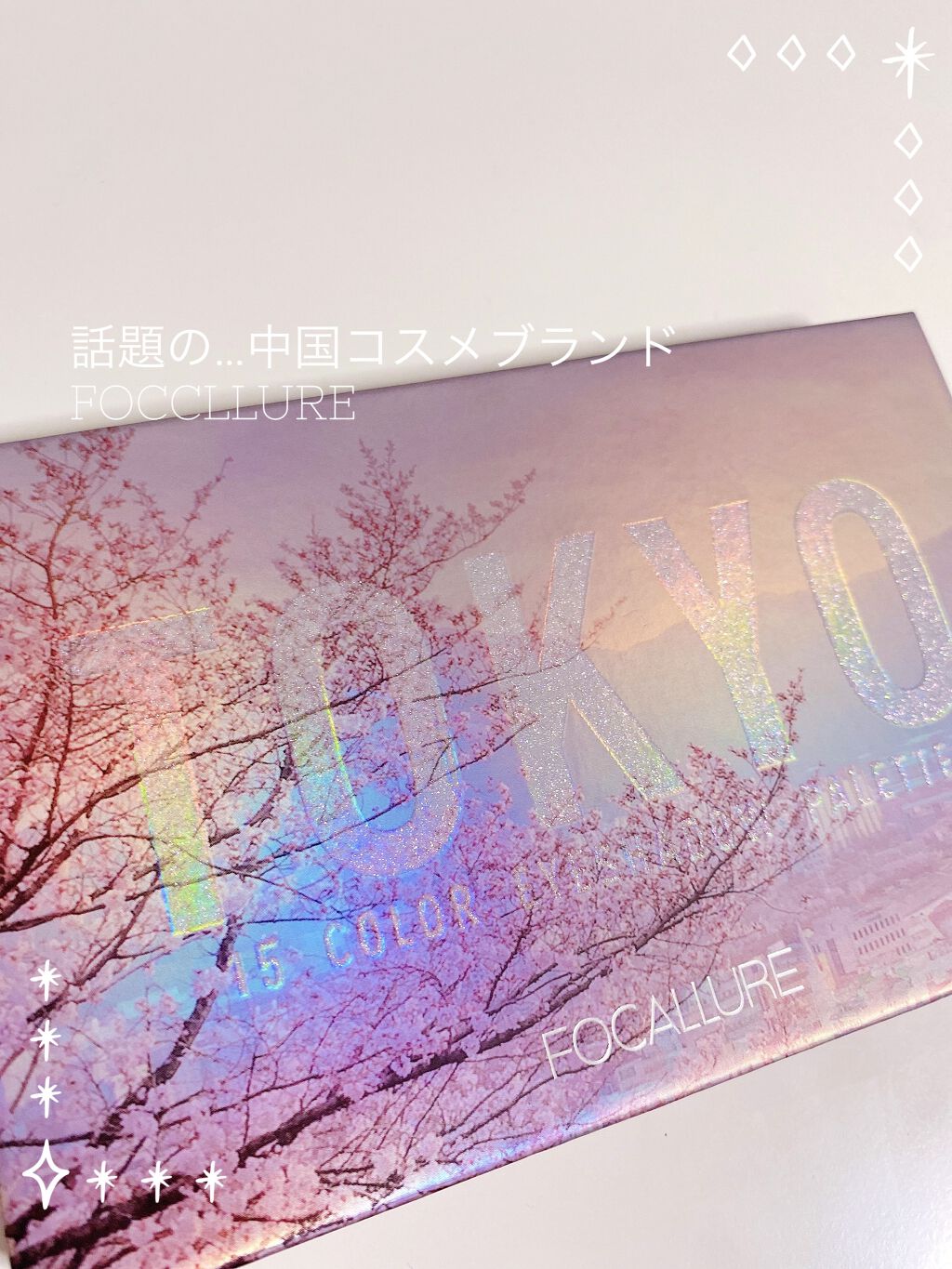 GO TRAVEL 15色アイシャドウパレット/FOCALLURE/アイシャドウパレットを使ったクチコミ（1枚目）