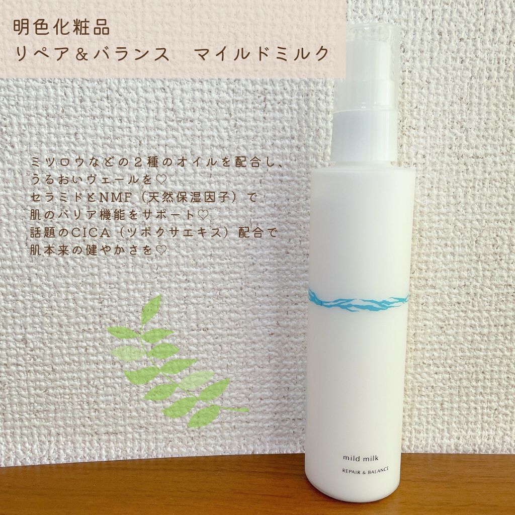 リペア&バランス マイルドミルク/Repair&Balance/乳液を使ったクチコミ(2枚目)