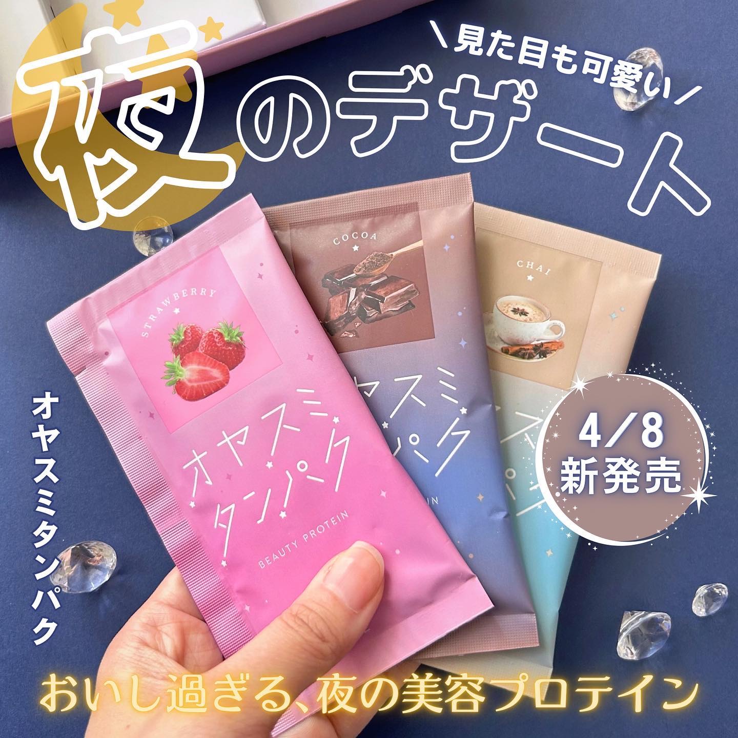 オヤスミタンパク/オヤスミタンパク/その他プロテインを使ったクチコミ（1枚目）