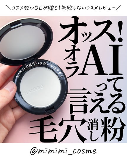 カネボウ クリスタライズドフィックスパウダー/KANEBO/プレストパウダーを使ったクチコミ(1枚目)