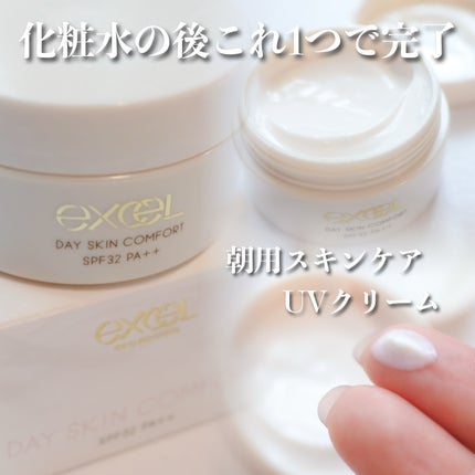 デイスキンコンフォート/excel/フェイスクリームを使ったクチコミ(1枚目)