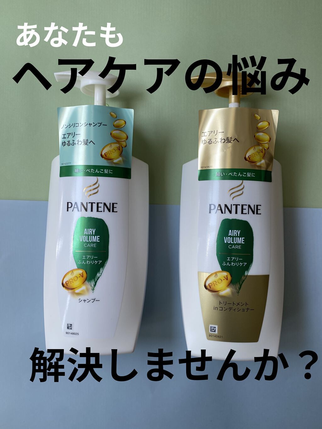 エアリーふんわりケア シャンプー／トリートメント in コンディショナー シャンプー/パンテーン/市販シャンプーを使ったクチコミ（1枚目）