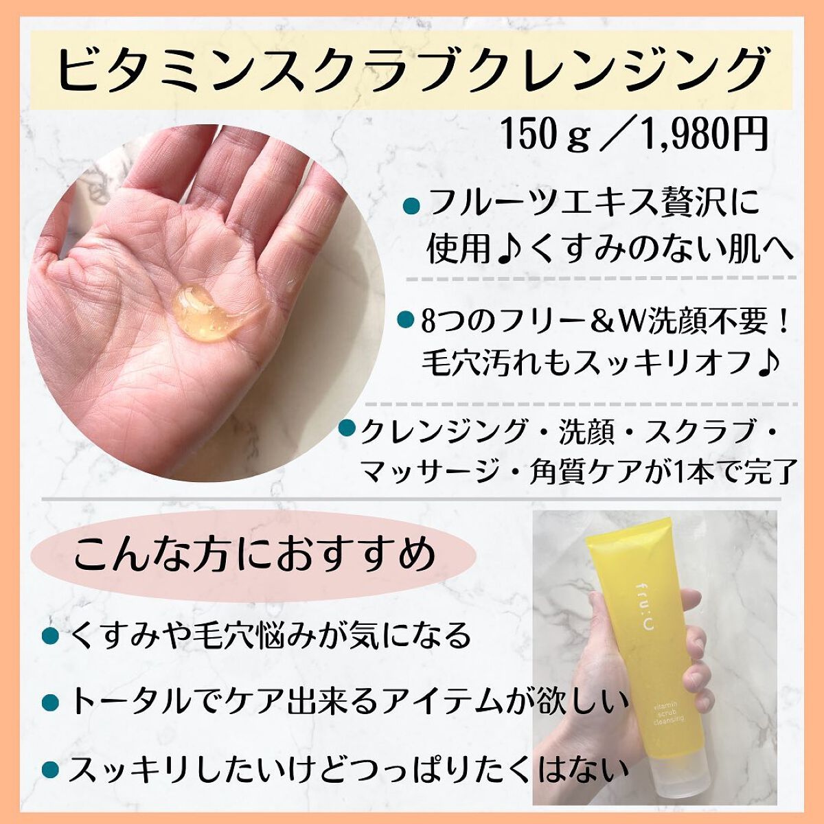 ビタミンスクラブクレンジング/Fru:C/クレンジングジェルを使ったクチコミ(3枚目)