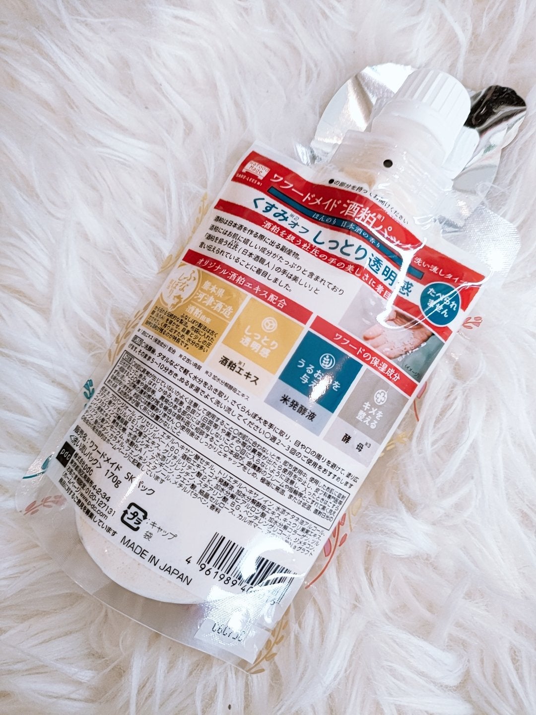 ワフードメイド 酒粕パック/pdc/洗い流すパック・マスクを使ったクチコミ(2枚目)