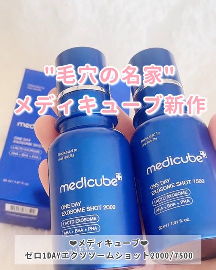 ゼロ1DAYエクソソームショット2000/MEDICUBE/美容液を使ったクチコミ(4枚目)